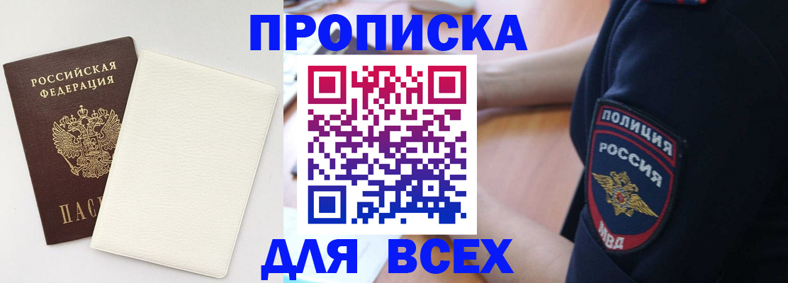 прописка штамп в Дубовке